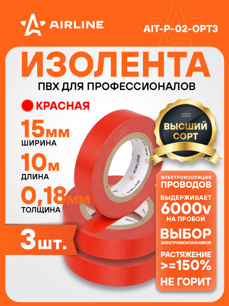 Изолента 15х10м (красная) Airline