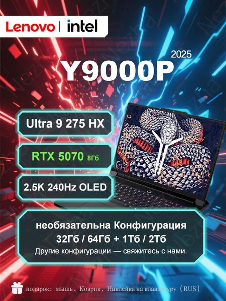 Игровой ноутбук Lenovo, 16, 25Y/R9000, Intel Core Ultra 9 275HX, 64 ГБ ...