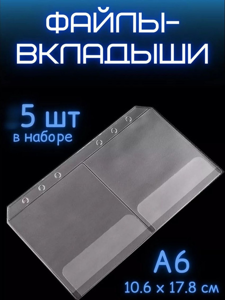 Папка-конверт A6 (10.5 × 14.8 см), 5 шт. купить на OZON по низкой цене ...