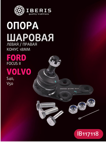 Шаровая опора FORD FOCUS (ПРАМО)!!!!