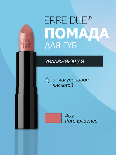 Помада для губ ERRE DUE FULL COLOR LIPSTICK купить на OZON по низкой ...