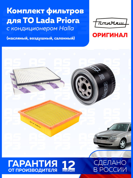 Фильтр салонный ВАЗ 2170 Приора  (с кондиционером Halla)