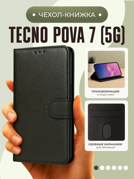 Чехол книжка Техно Повa 7 5G противоударный с карманами и подставкой ...