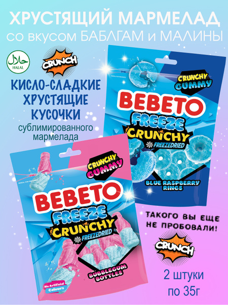  Bebeto Freeze Crunchy 