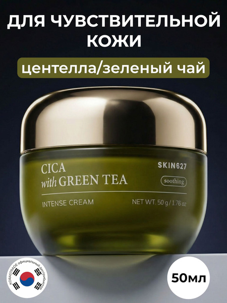SKIN627 Успокаивающий крем для чувствительной кожи лица с