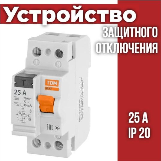 Устройство защитного отключения tdm. Устройство защитного отключения tdm