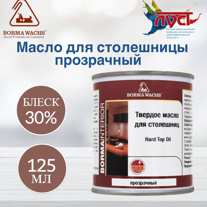 Масло borma hard top oil