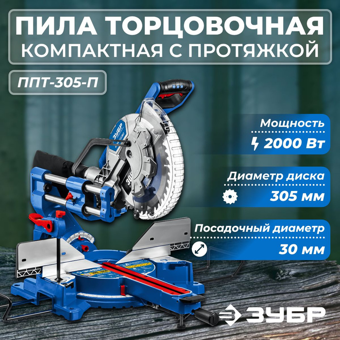Торцовки 305 диск. Торцовки 305 диск