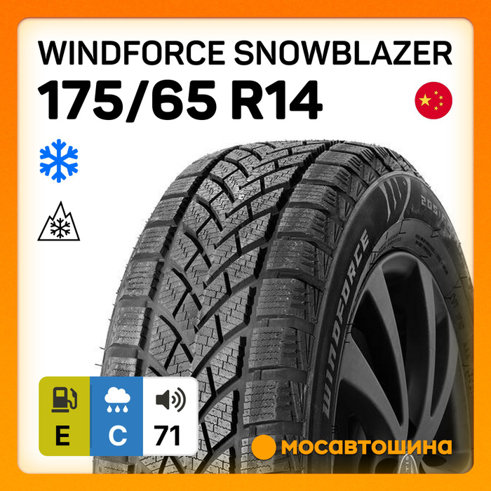 Купить Шины Windforce 215 65 R16