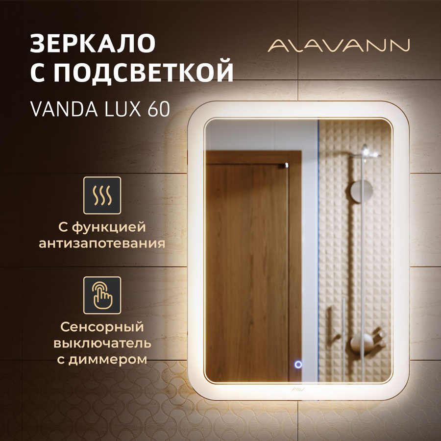 Шкаф зеркальный vanda lux 60