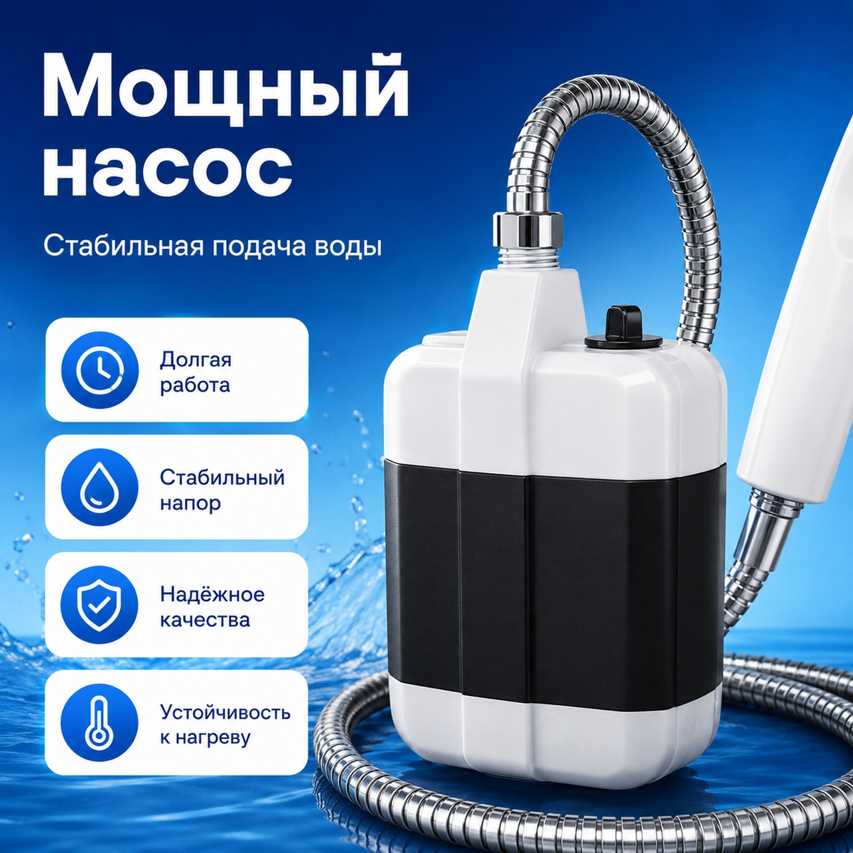 Мощный насос
