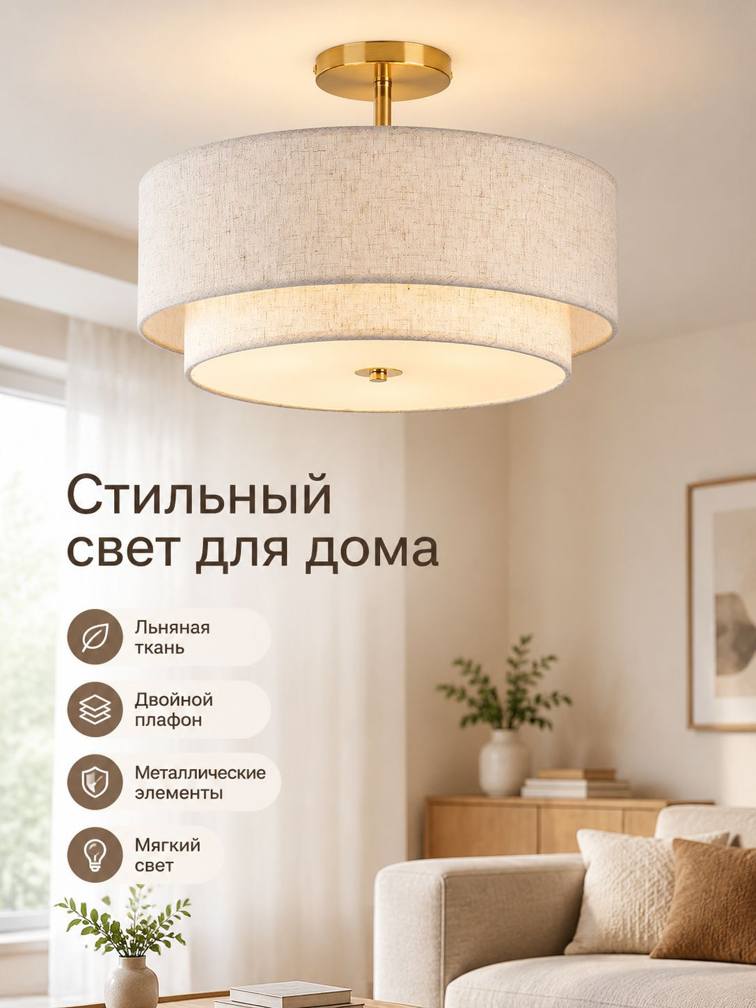 Двухслойный светильник из льна