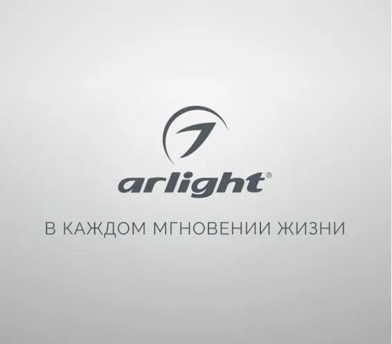 товары бренда Arlight в каталоге Новолампы