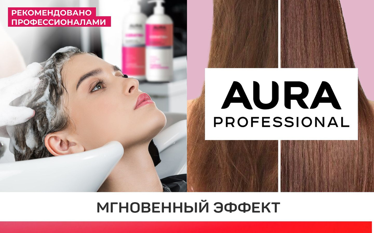 Шампунь AURA Professional предназначен для глубокого восстановления любого типа волос. Он бережно очищает кожу головы, дарит ощущение гладкости и мягкости вашим волосам. Активные компоненты в составе способствуют интенсивному восстановлению и укреплению волос. Кератин способствует укреплению структуры волос, повышает эластичность, защищает от повреждений. Ниацинамид помогает восстановить поврежденные волосы. Протеины оказывают восстанавливающее действие, придавая волосам мягкость, блеск и приятную текстуру. Повышают стойкость цвета окрашенных волос.