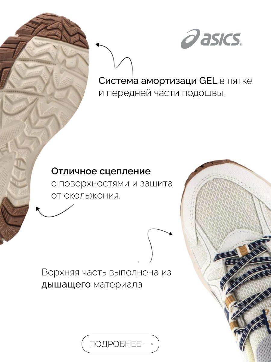 Стильный и динамичный дизайн Asics Gel Kahana 8 подчеркнет вашу индивидуальность и добавит спортивного духа к вашему образу. Эти кроссовки идеально подойдут как для повседневного использования, так и для активных тренировок или забегов на природе. Будьте в центре внимания с кроссовками Asics Gel Kahana 8!