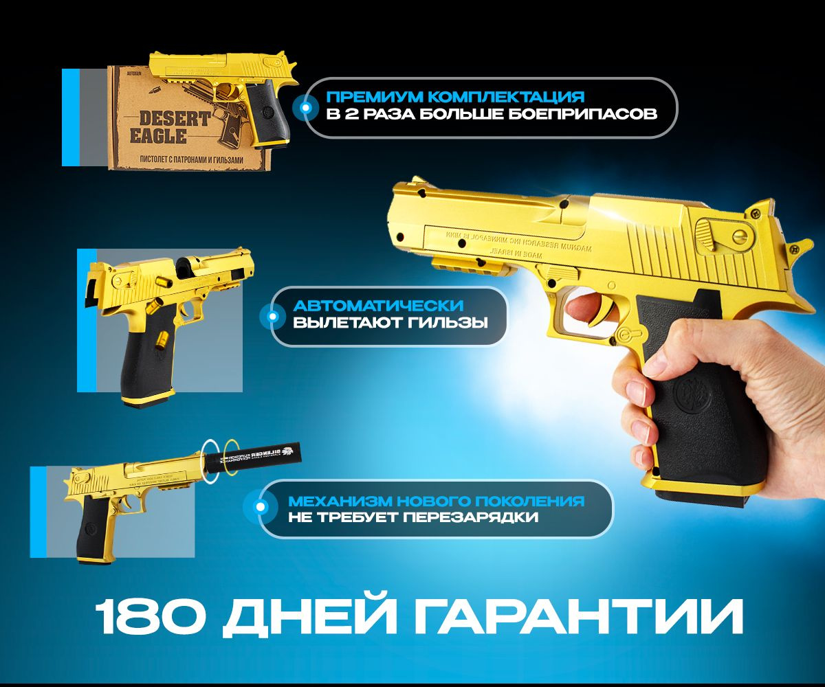 Пистолет игрушечный детский с пульками Desert Eagle. Детская игрушка ...