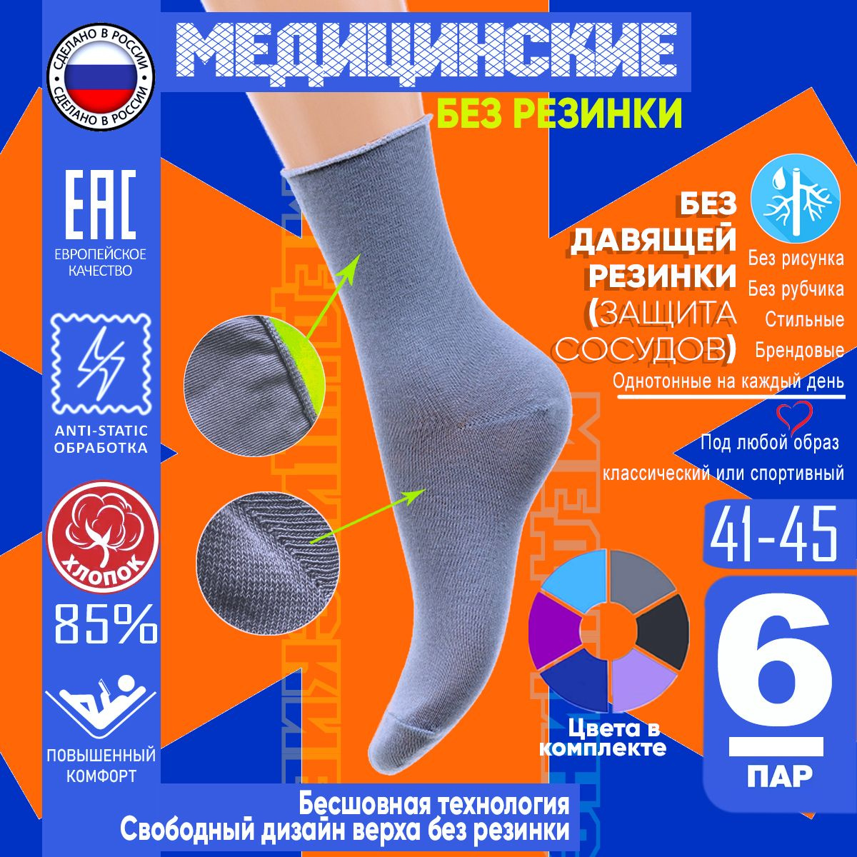 Медицинские носки (6 пар) (41-45) 85% ХЛОПОК мужские бесшовные без резинки для диабетиков лечебные анатомические разноцветные