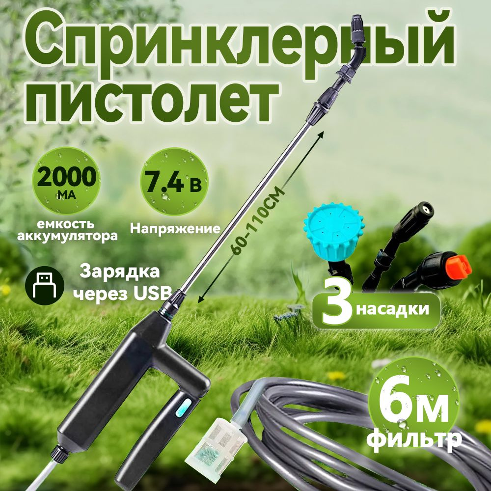 Опрыскиватель садовый аккумуляторный , Выдвижной, 3 насадки, шланг ...