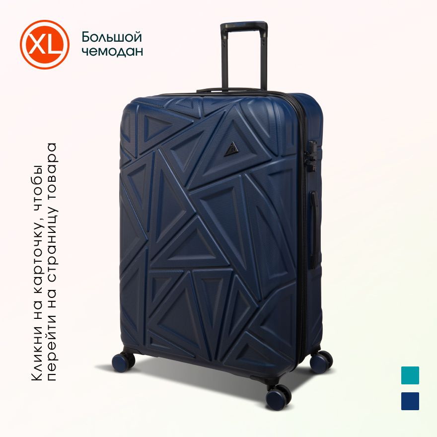 чемодан на колесах itluggage, коллекция trigon, размер XL