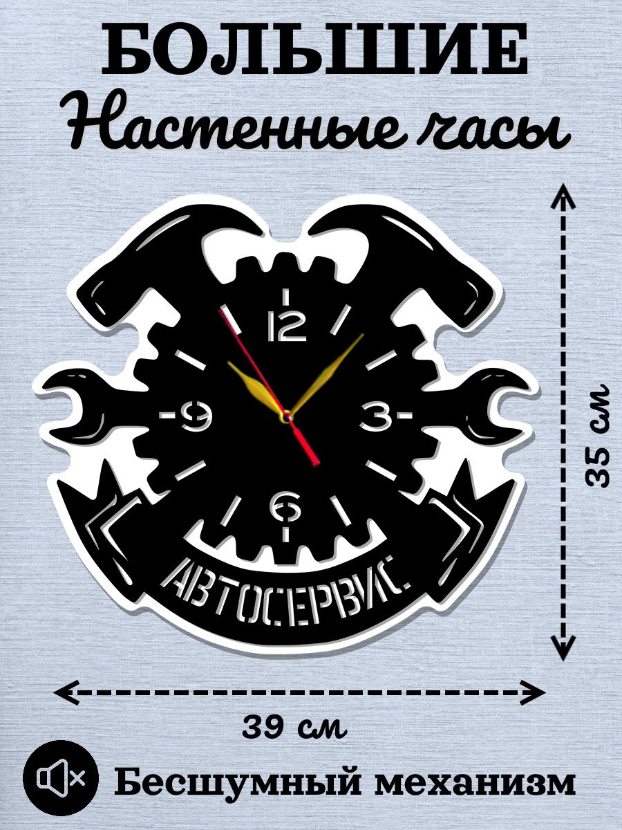 Настенные часы Автосервис, Автомастерская, Подарок автомеханику