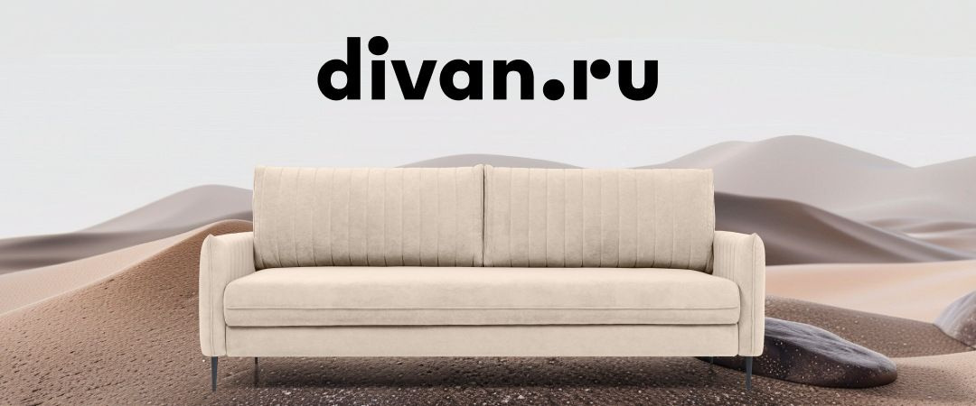 Вся мебель бренда Divan ru