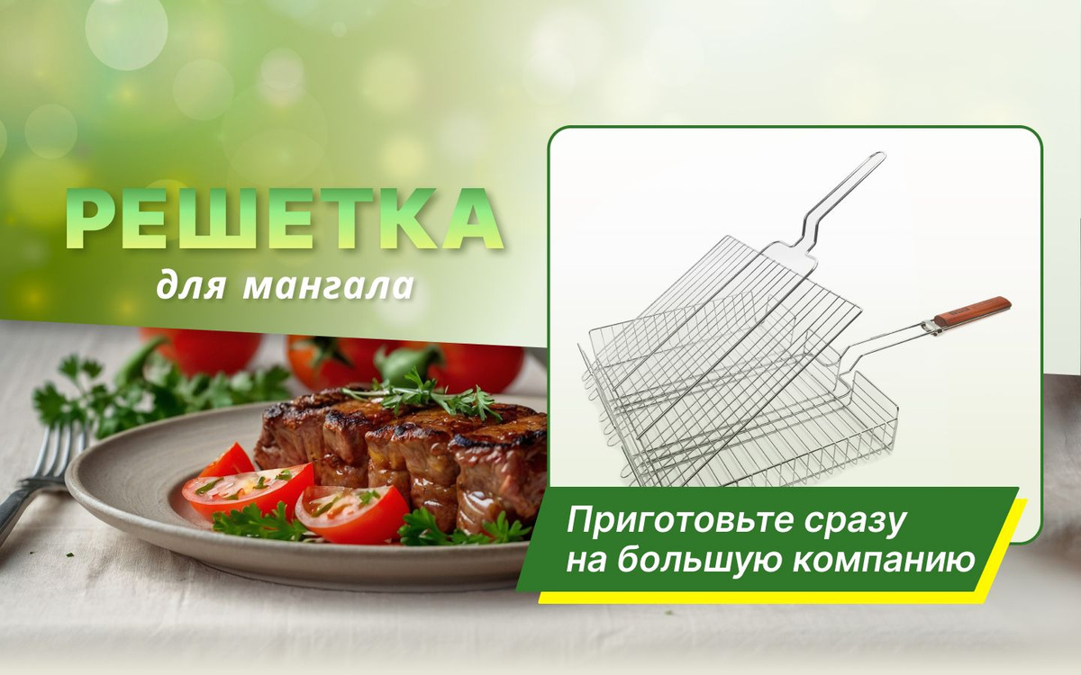 Решетка для гриля