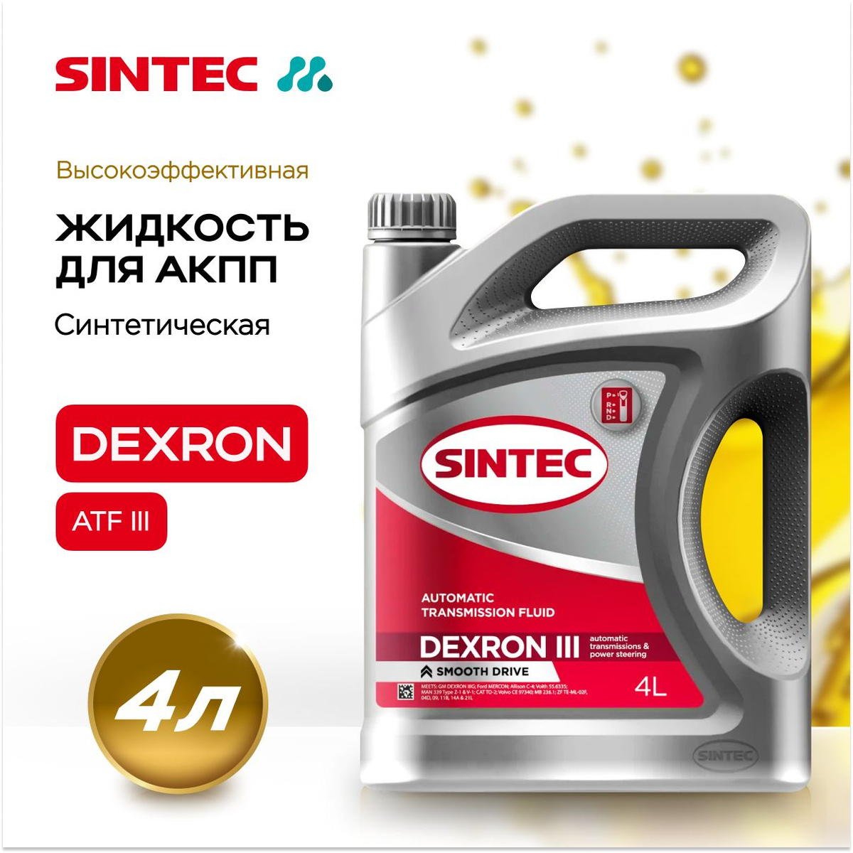 Масло трансмиссионное SINTEC ATF DEXRON III, 4 л купить по выгодной