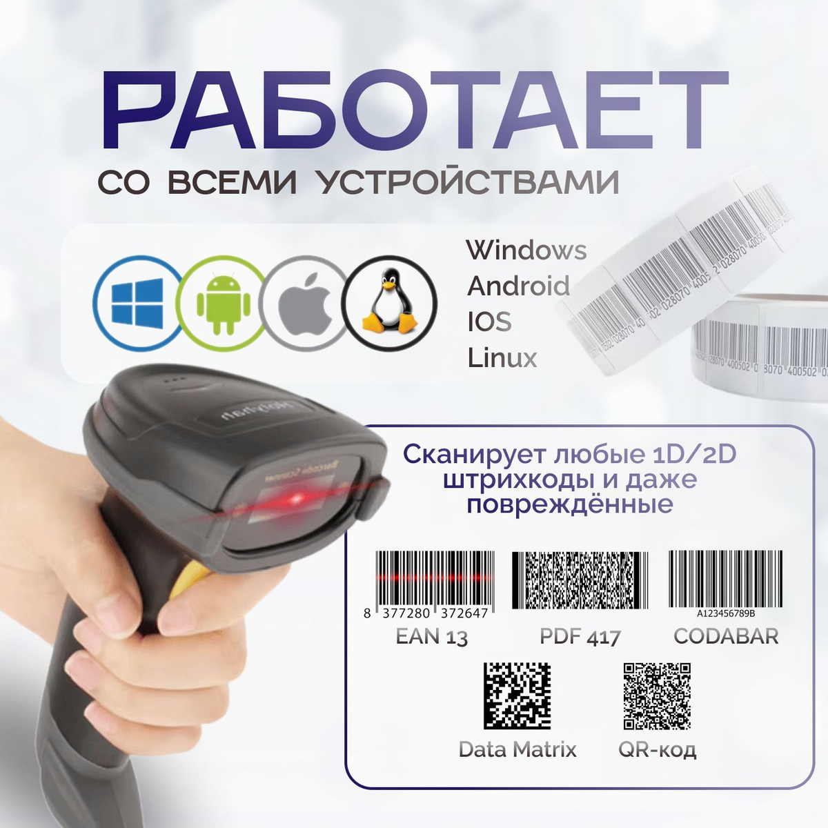 Беспроводной 2D сканер штрихкода для ПВЗ Holyhah A60DZ (Маркировка ...