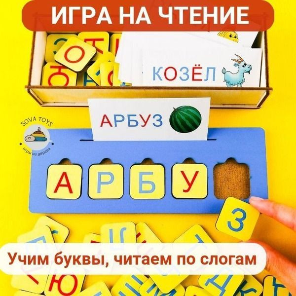 Настольная игра "Буквы и слова"