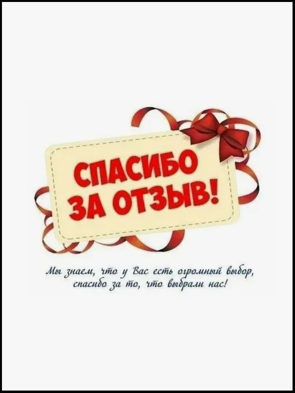 Спасибо за отзыв! Мы знаем, что у Вас есть огромный выбор, спасибо за то, что выбрали нас!