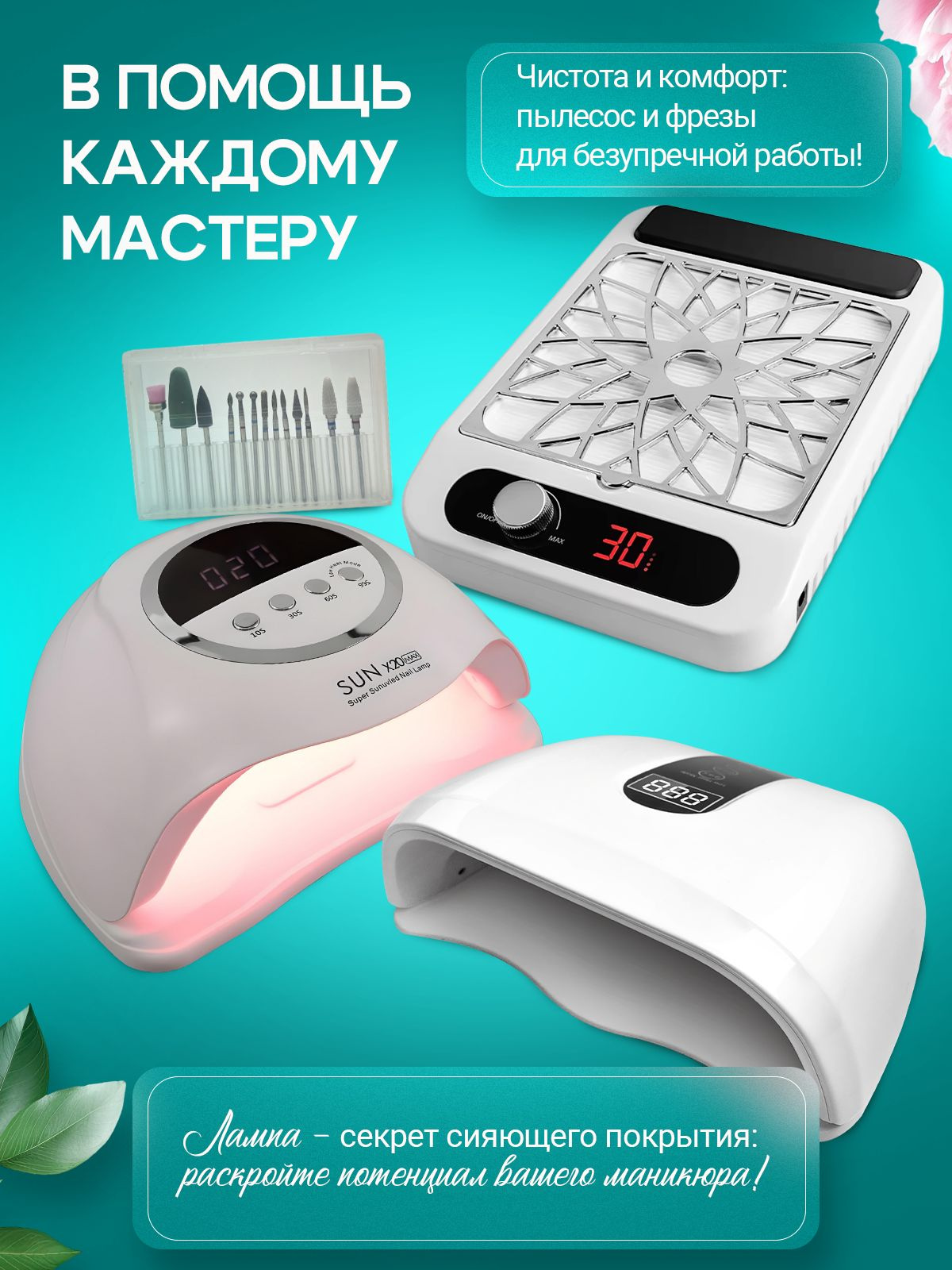 Всё для маникюра тут! Кликай!