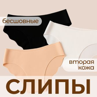 трусы женские, трусы женские набор, трусы слипы, трусы жеснкие средняя посадка