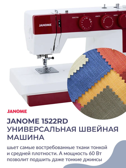 Janome швейные машины, купить в Мире Шитья