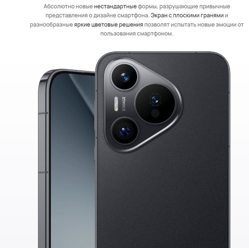 Смартфон HUAWEI Pura 70 256 ГБ 12 ГБ Черный 6.6 OLED/AMOLED