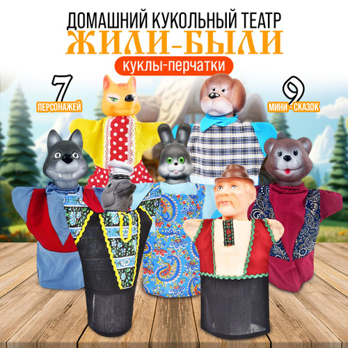 Купить Куклы рукавички для дошкольных учреждений (ДОУ) по низким ценам от производителя