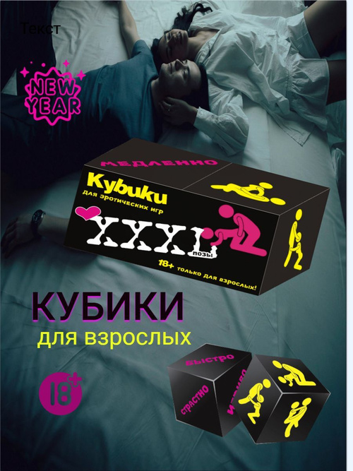 Секс кубики Секс кубики