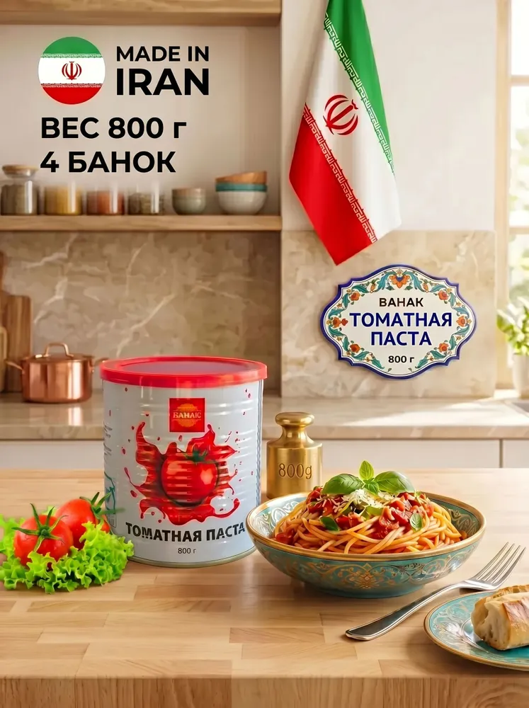 Томатная паста Иранская ВАНАК 800гр 4шт, 800 г, 4 шт, фото 3