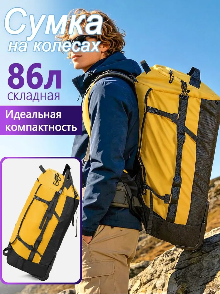 Дорожная сумка-рюкзак на колесах 86 л, складная, для путешествий, перелетов и командировок, желтая, 86 л