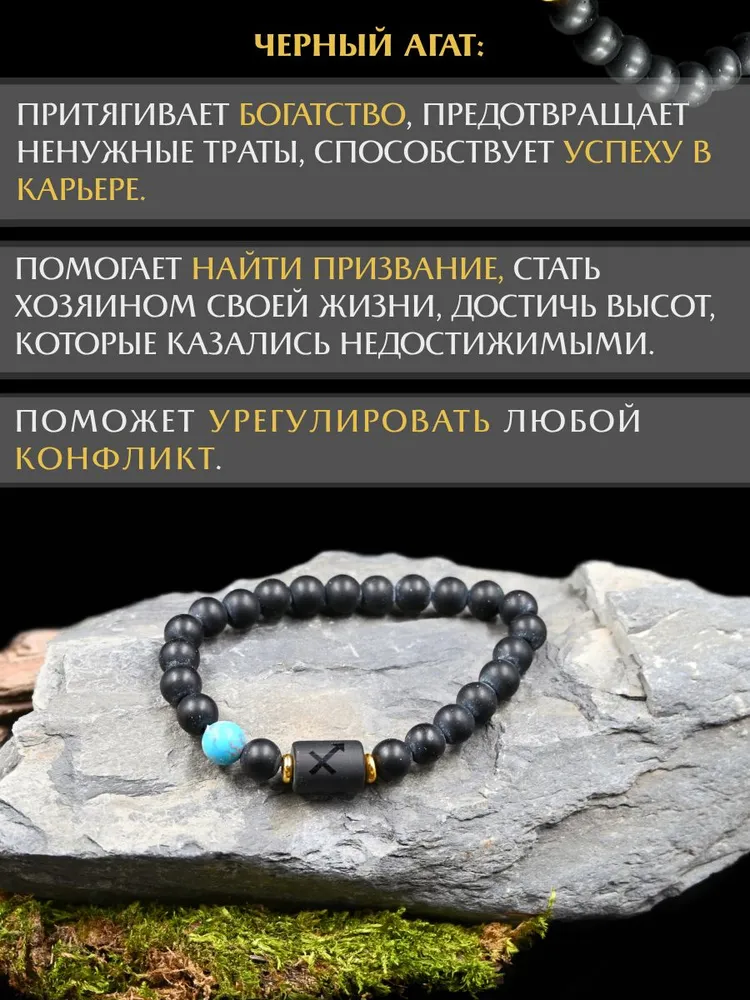 Оберег для Стрельца, браслет талисман по знаку зодиака, вариант, фото 5