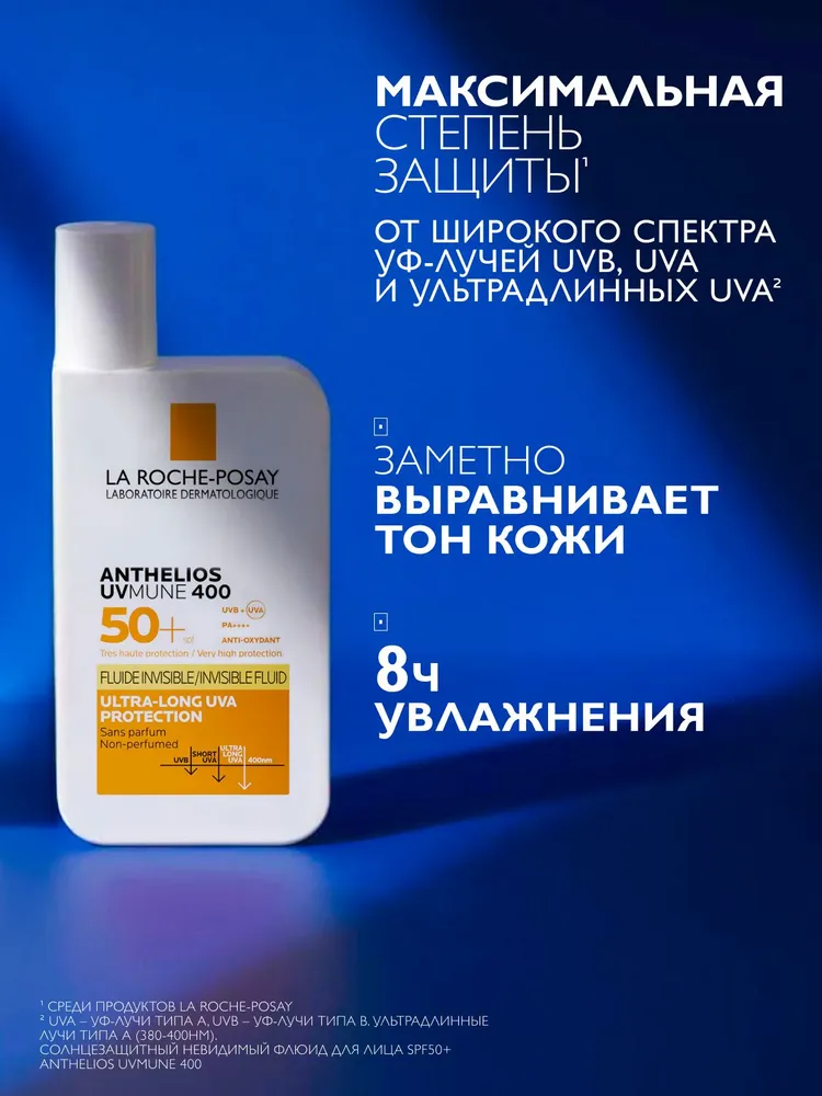La Roche-Posay Anthelios UVMUNE 400 SPF 50+ Невидимый солнцезащитный крем-флюид для лица и кожи вокруг глаз, 50 мл, 50 мл, фото 2