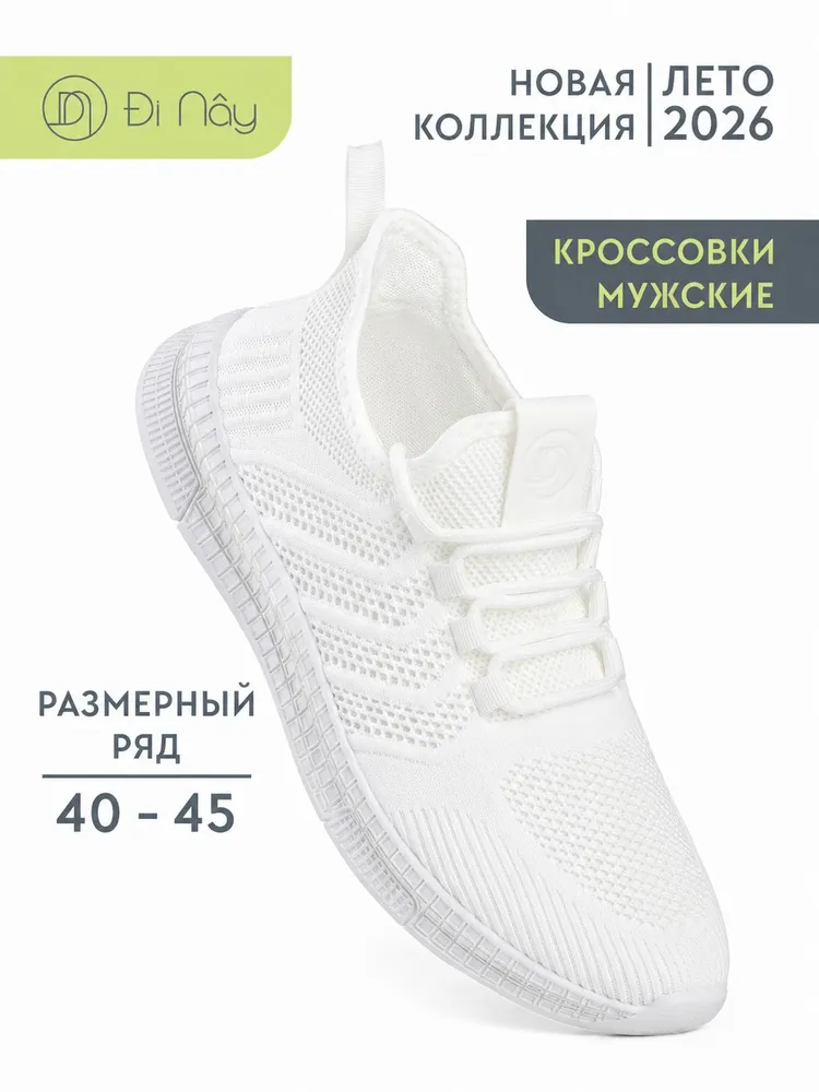 Кроссовки Di Nay