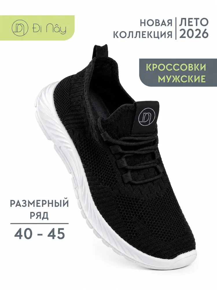 Кроссовки Di Nay мужские легкие дышащие