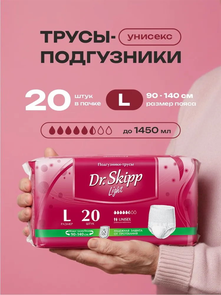 Трусы-подгузники для взрослых Dr.Skipp Light L, 90-140 см, 20 шт, 20 шт