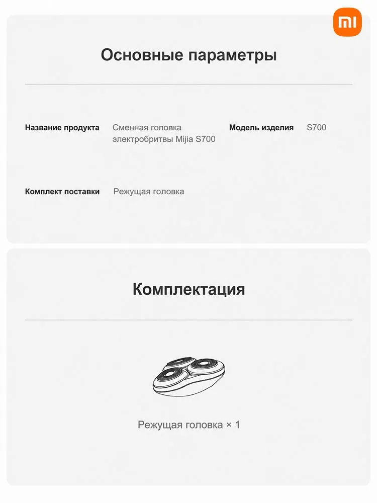 Сменная керамическая насадка для электробритвы Xiaomi Mijia S700 – 3 лезвия 6