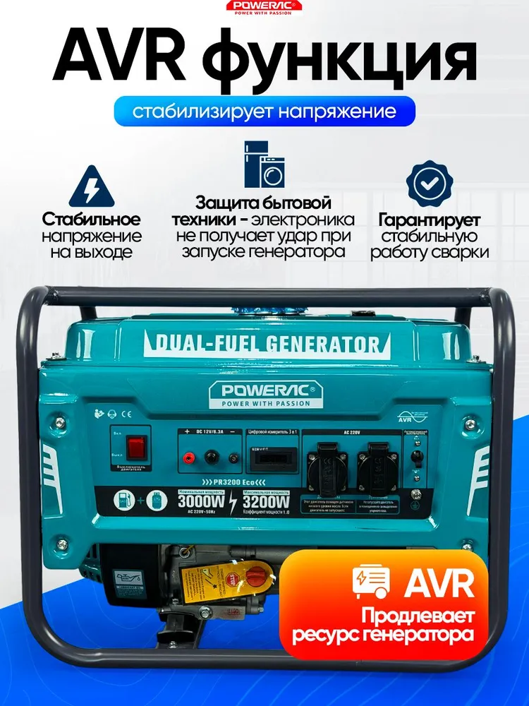 Генератор бензиновый гибридный с ручным запуском 3.2 кВт Powerac PR3200 Eco (3.2 кВт, 220В, 7л.с.), двухтопливный бензогенератор с медной обмоткой, 7 л, фото 3