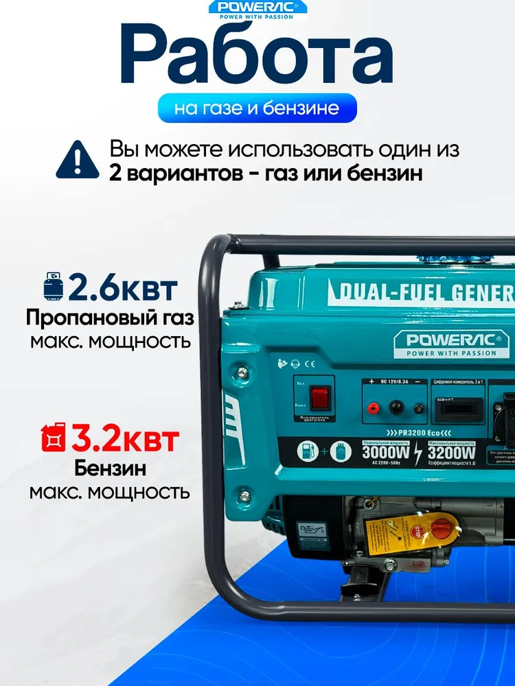 Генератор бензиновый гибридный с ручным запуском 3.2 кВт Powerac PR3200 Eco (3.2 кВт, 220В, 7л.с.), двухтопливный бензогенератор с медной обмоткой, 7 л, фото 2