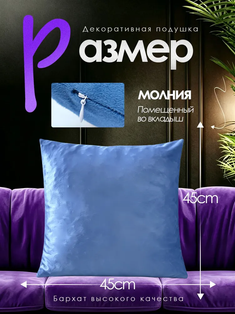 Подушка с эффектом памяти декоративная 4545 см, наволочка премиум-велюр, универсальное применение, вариант, фото 3