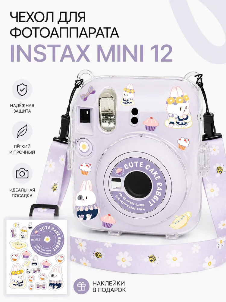 Чехол для фотоаппарата instax mini 12 черно-белый, фиолетовый