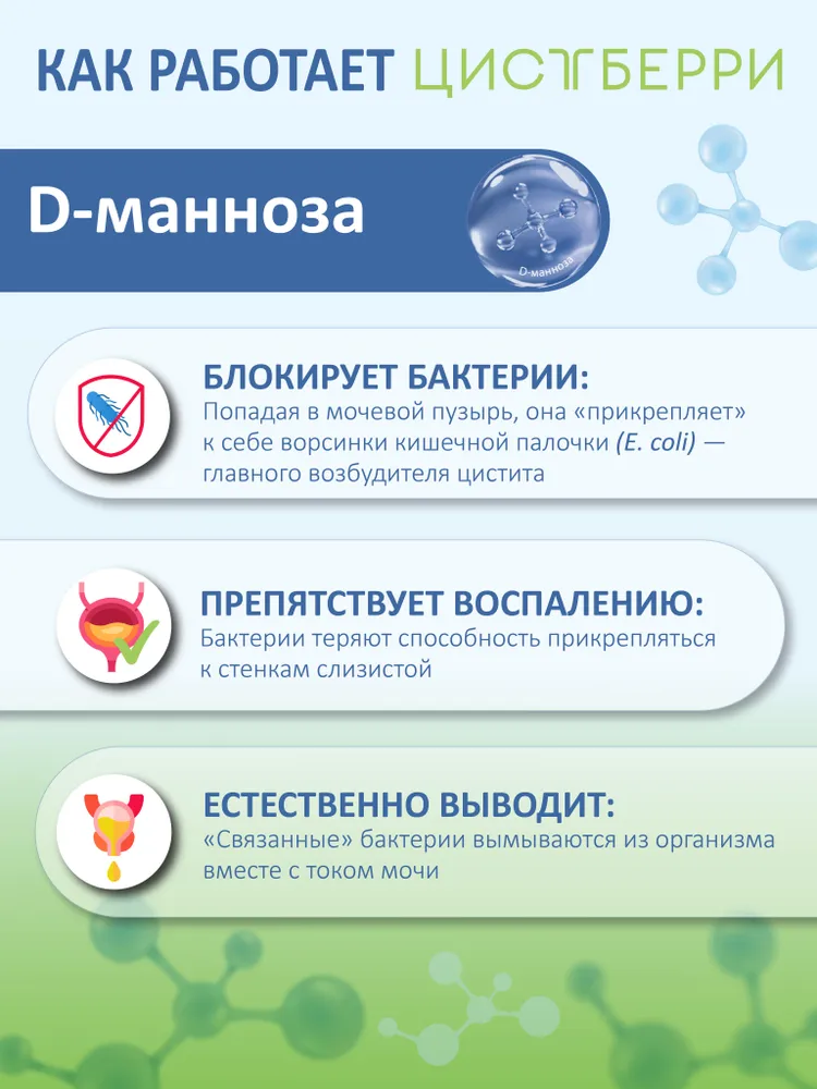 Цистберри БАД для здоровья мочевого пузыря комплекс D-маннозы 2000 и арбутина со вкусом клюквы, вариант, фото 5