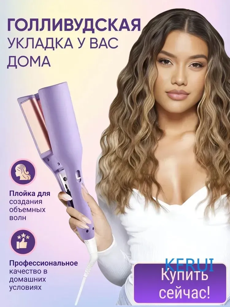 KERUI Щипцы для завивки волос French deep v egg roll head, 32-миллиметровая водяная рябь, шина с отрицательными ионами, шерстяной рулон не повреждает волосы, вариант